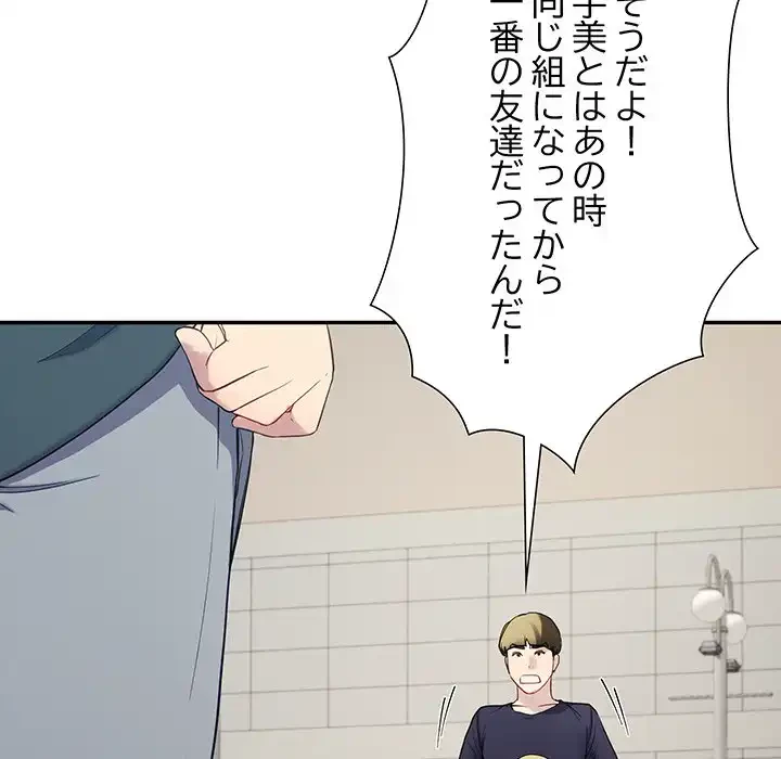 ハーレムの王 第12話 - 82