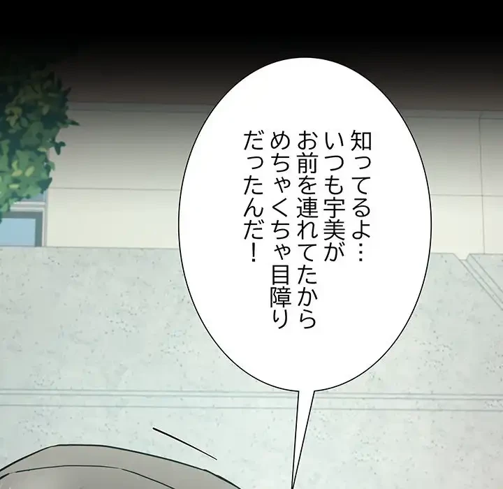 ハーレムの王 第12話 - 90