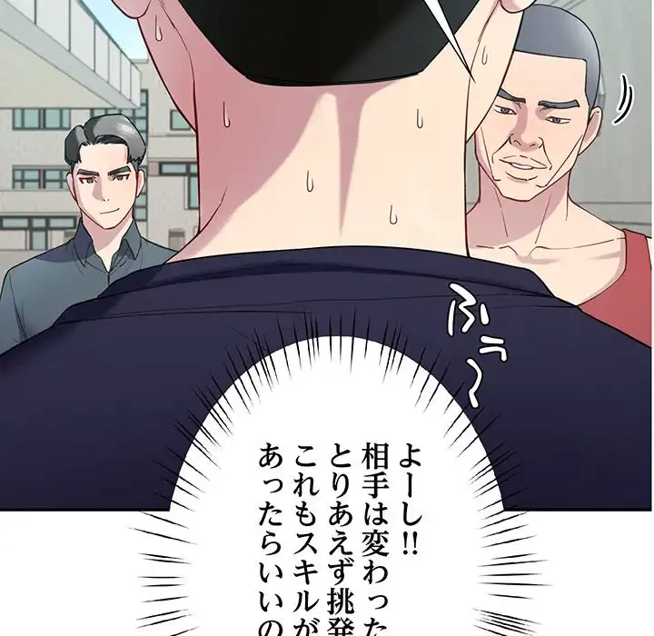 ハーレムの王 第12話 - 114