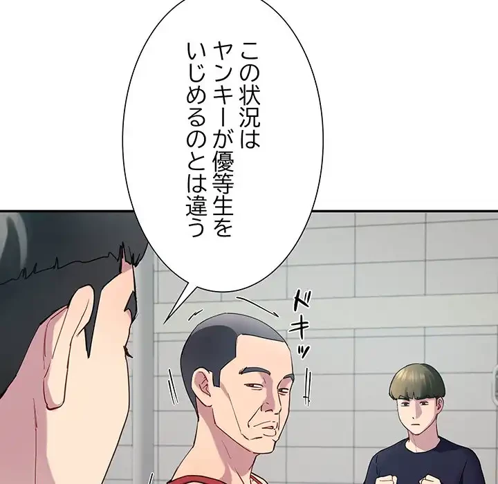 ハーレムの王 第12話 - 149