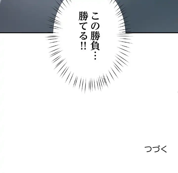 ハーレムの王 第12話 - 173