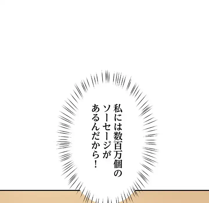 ハーレムの王 第13話 - 52