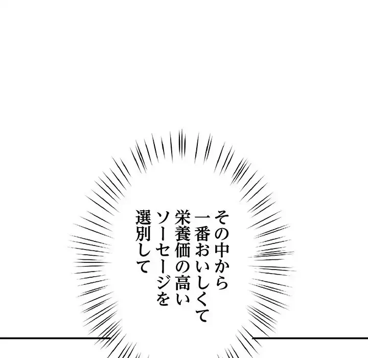 ハーレムの王 第13話 - 54