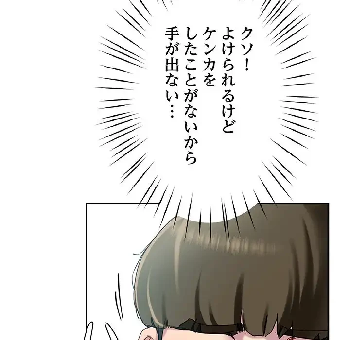 ハーレムの王 第13話 - 116