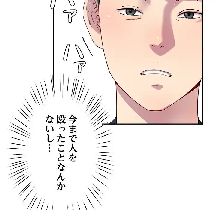 ハーレムの王 第13話 - 117