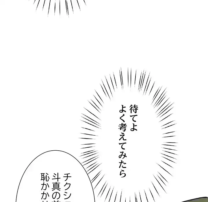 ハーレムの王 第13話 - 118