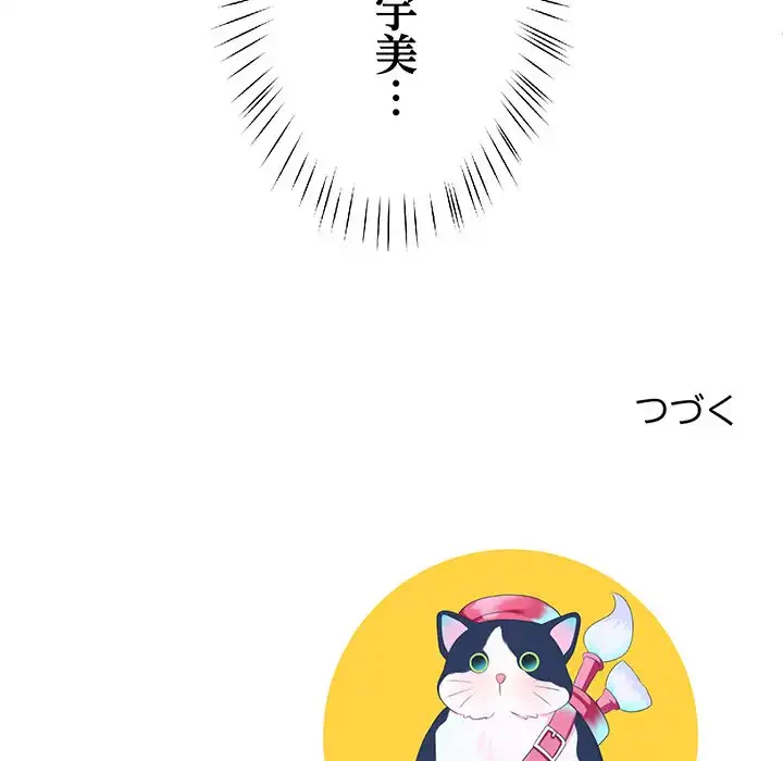 ハーレムの王 第13話 - 193