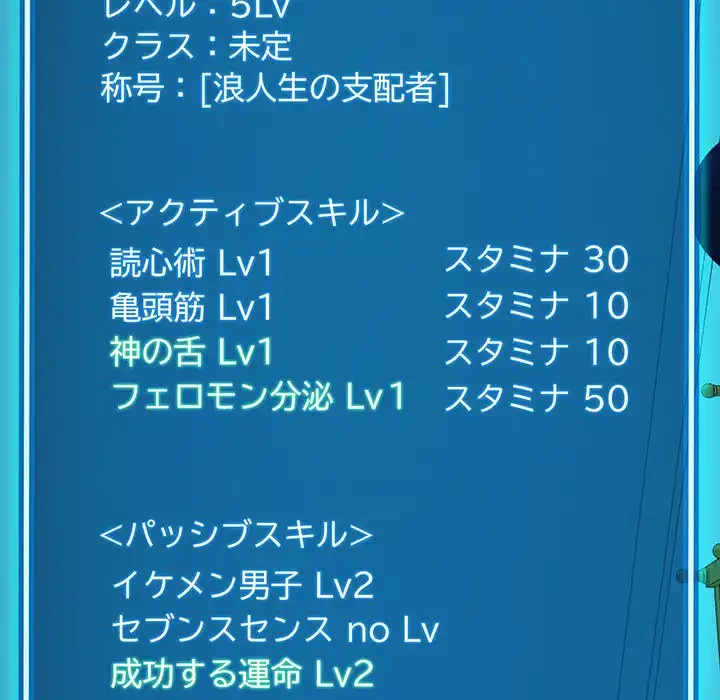 ハーレムの王 第14話 - 72