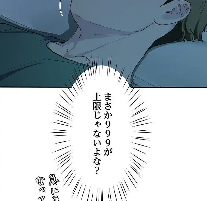 ハーレムの王 第14話 - 76