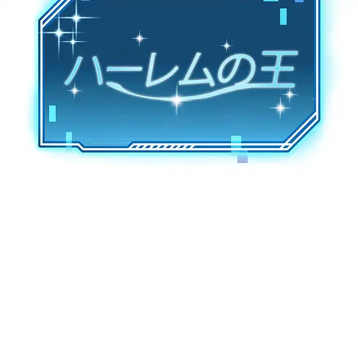 ハーレムの王 第15話 - 43
