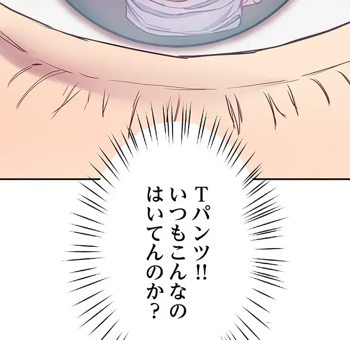ハーレムの王 第15話 - 146