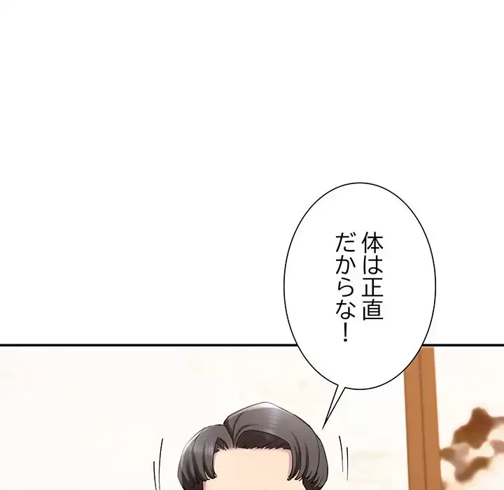 ハーレムの王 第16話 - 45