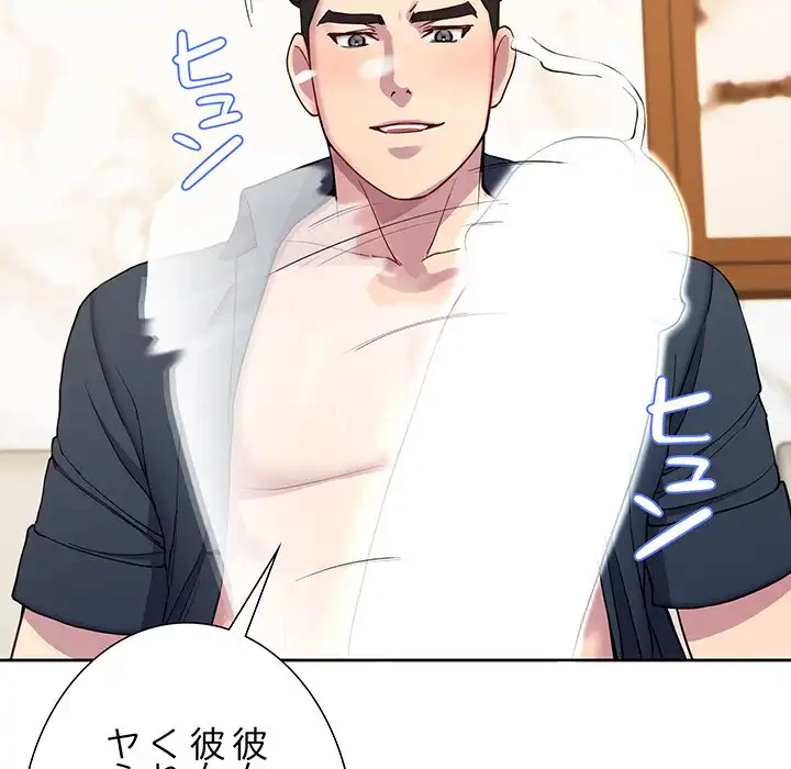 ハーレムの王 第16話 - 46