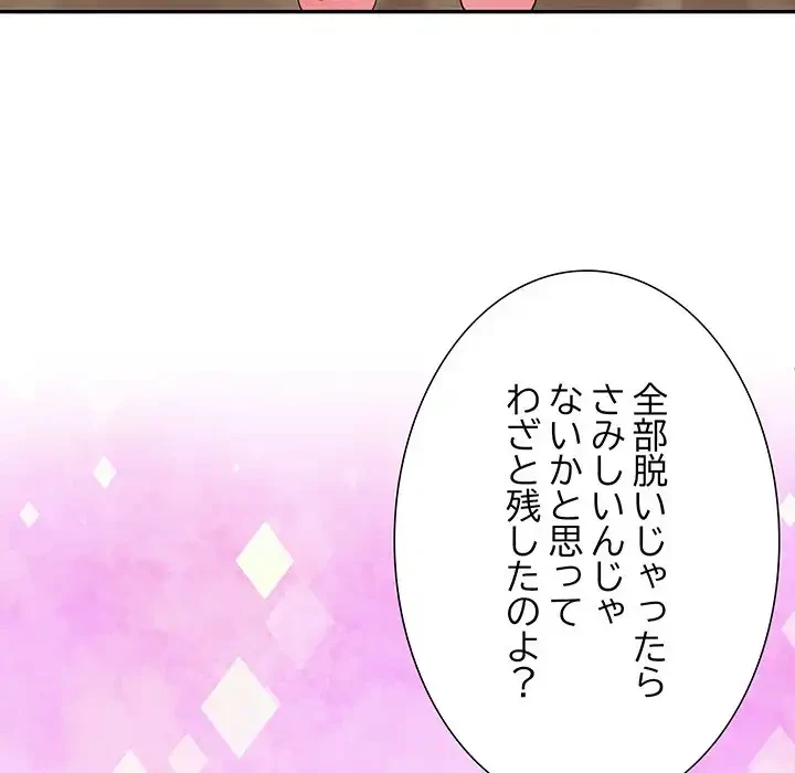 ハーレムの王 第16話 - 57