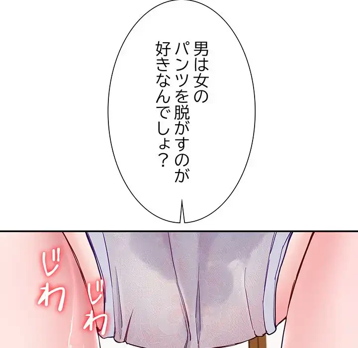 ハーレムの王 第16話 - 61