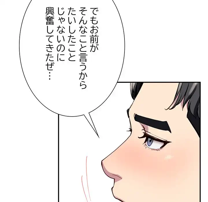 ハーレムの王 第16話 - 74