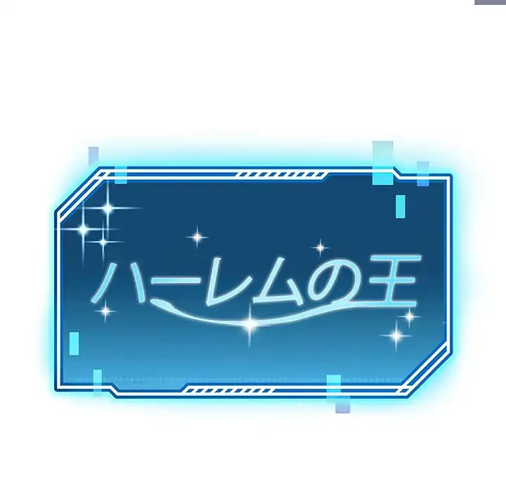 ハーレムの王 第17話 - 39