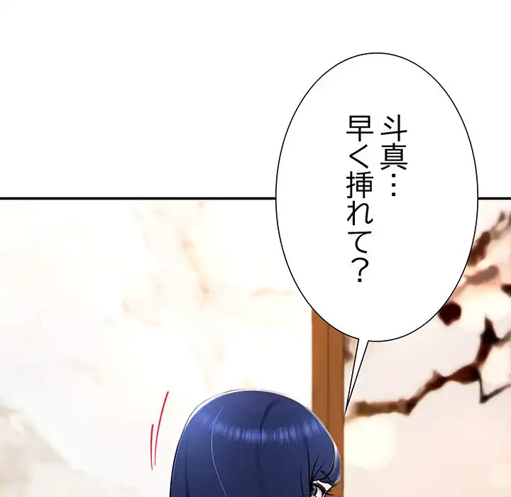 ハーレムの王 第17話 - 52