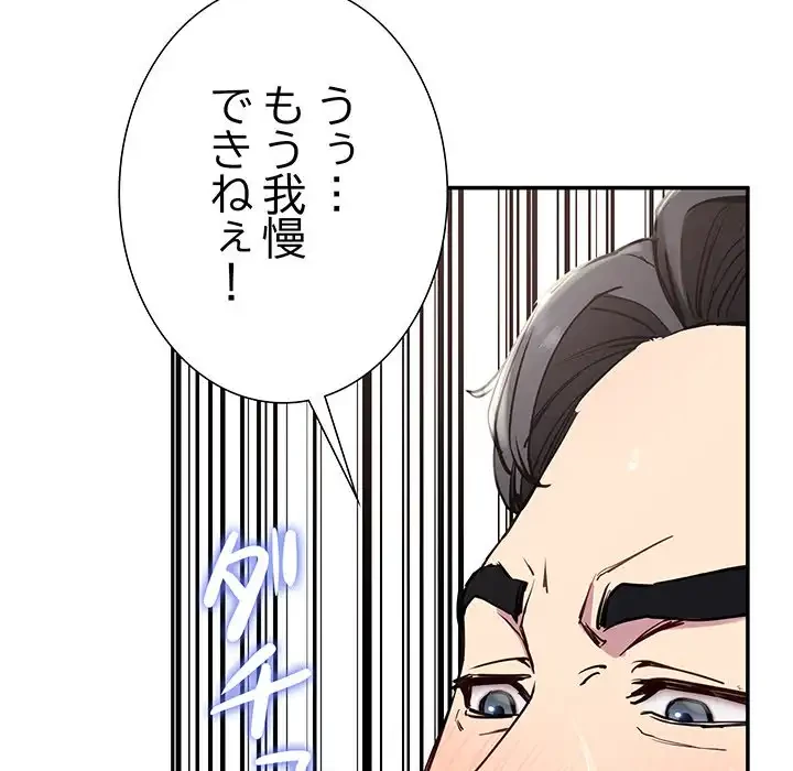 ハーレムの王 第17話 - 99