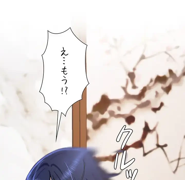 ハーレムの王 第17話 - 113