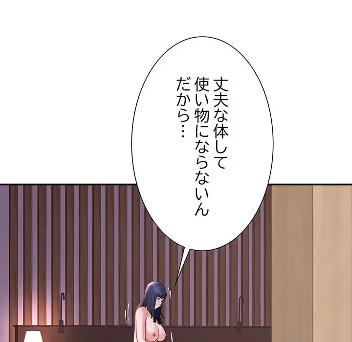 ハーレムの王 第17話 - 132