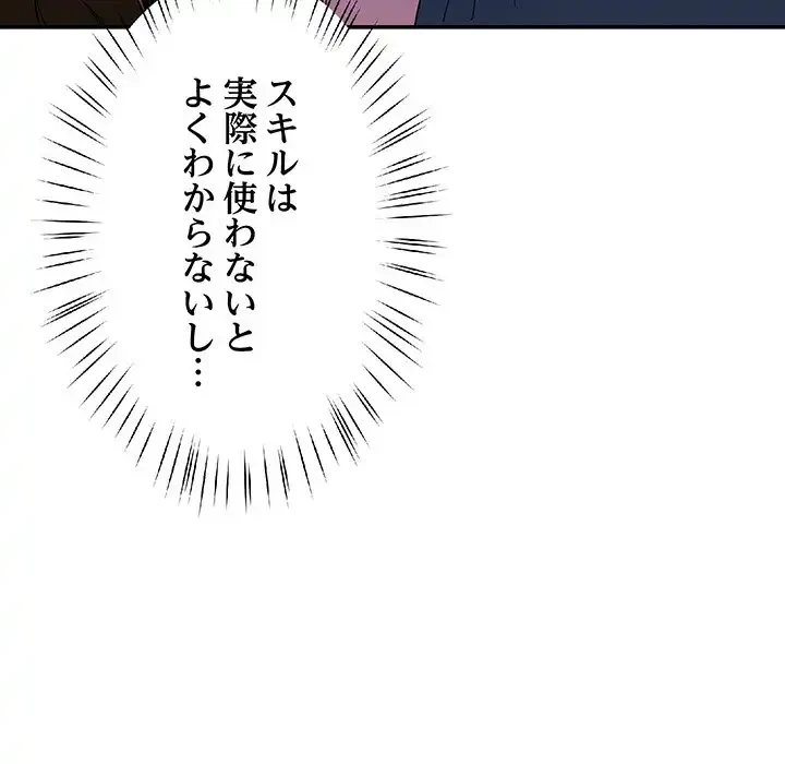 ハーレムの王 第17話 - 148