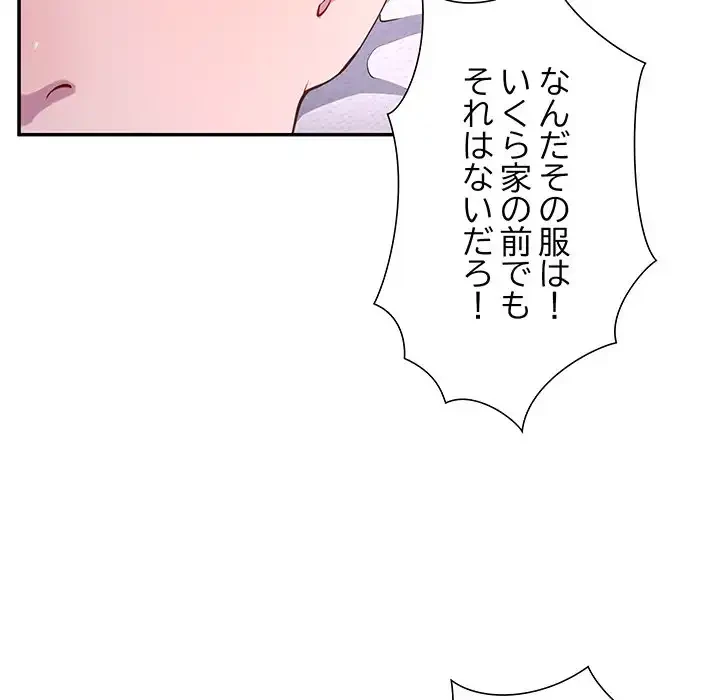 ハーレムの王 第17話 - 152