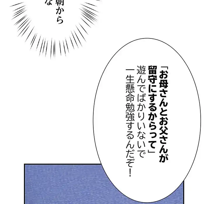 ハーレムの王 第17話 - 157