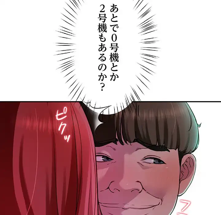 ハーレムの王 第18話 - 38