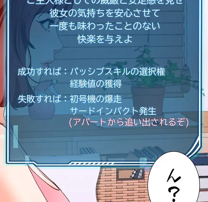 ハーレムの王 第18話 - 81