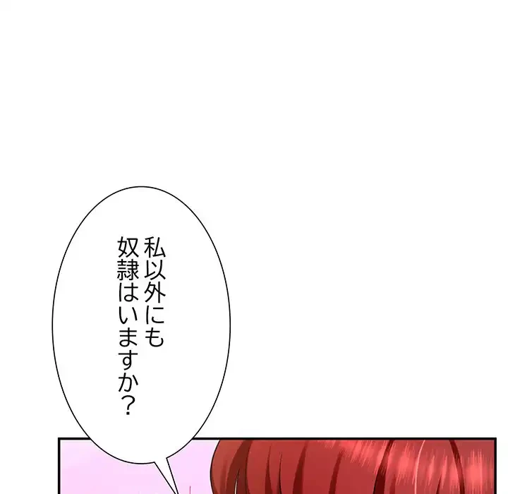 ハーレムの王 第18話 - 86