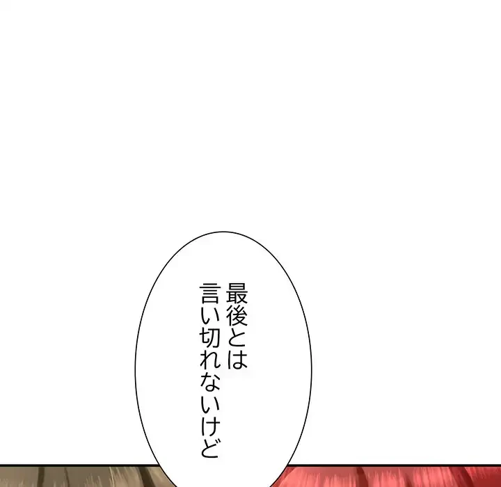 ハーレムの王 第18話 - 92