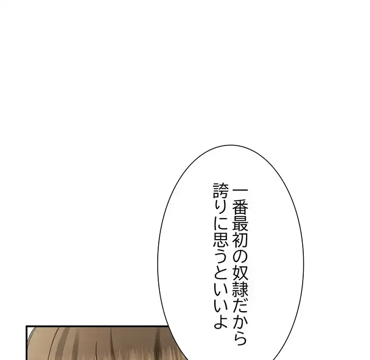 ハーレムの王 第18話 - 94