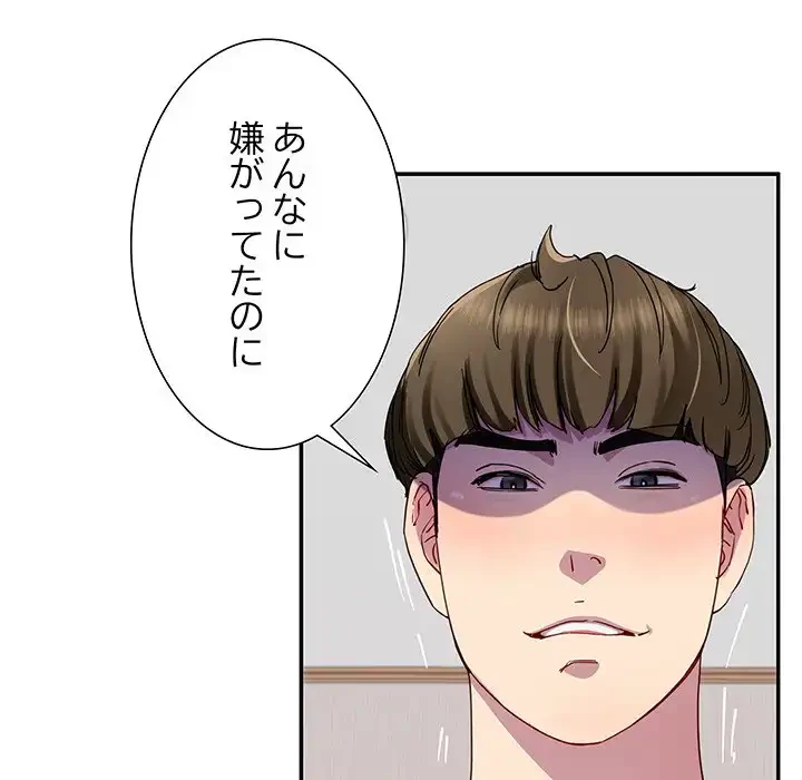 ハーレムの王 第19話 - 77