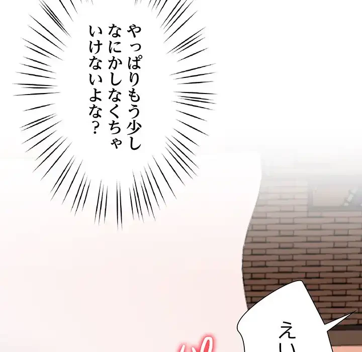 ハーレムの王 第19話 - 80