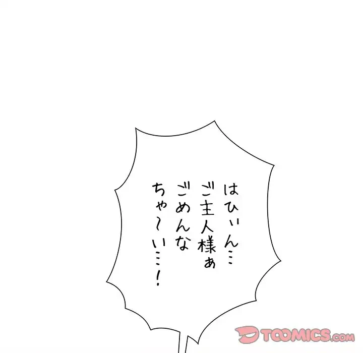 ハーレムの王 第19話 - 111