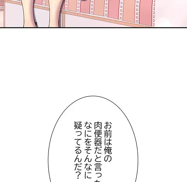 ハーレムの王 第19話 - 121