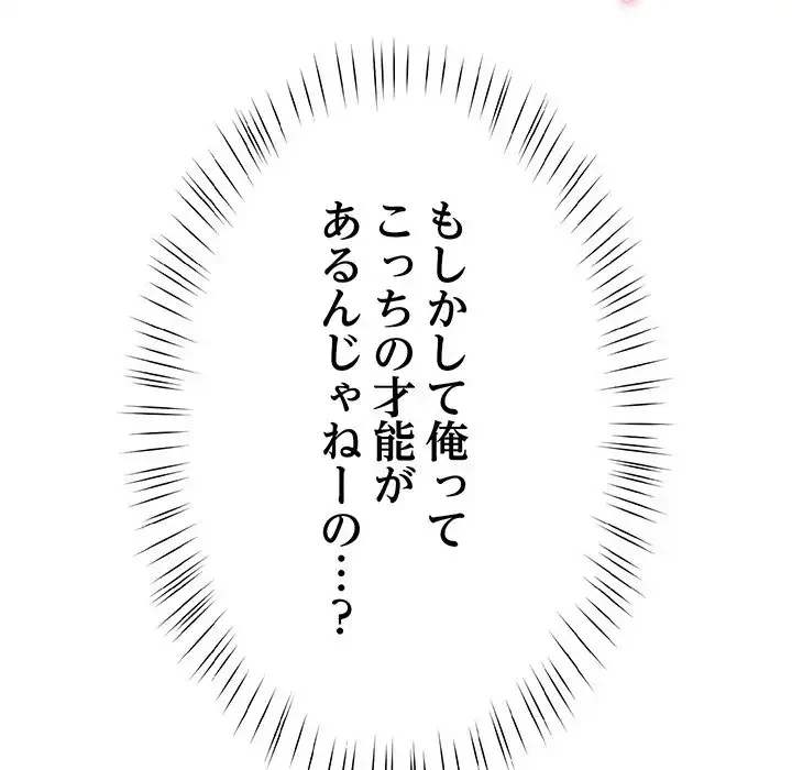 ハーレムの王 第19話 - 164