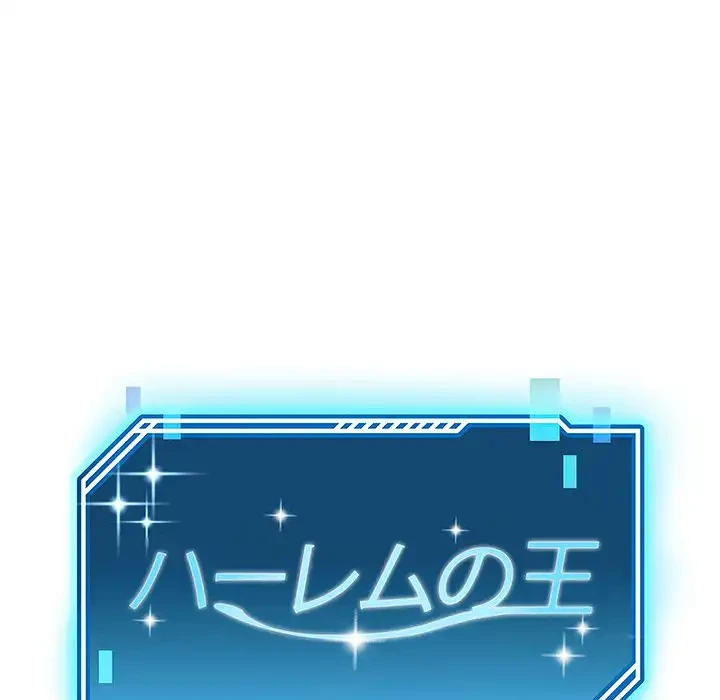ハーレムの王 第20話 - 21