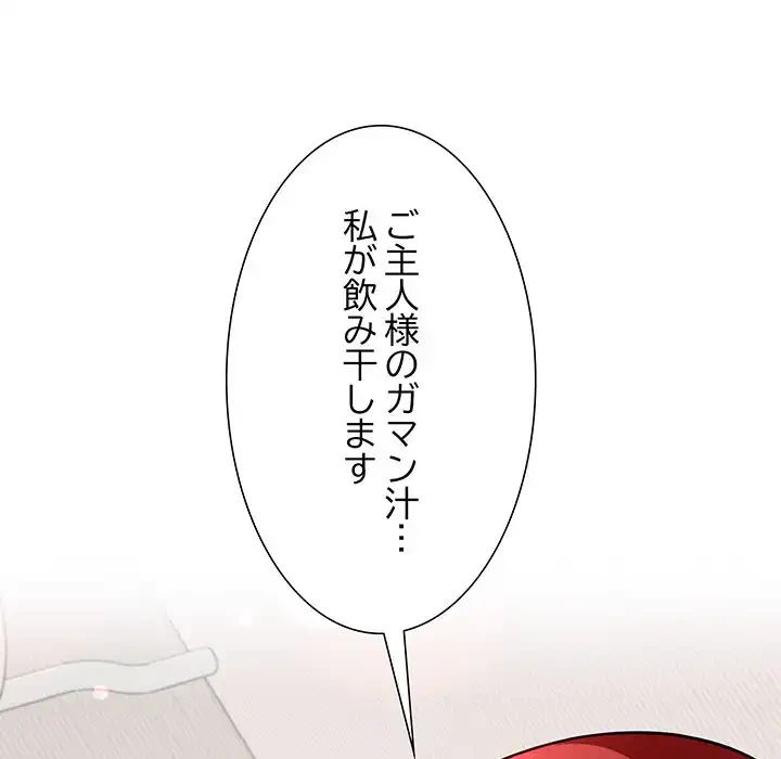 ハーレムの王 第20話 - 104