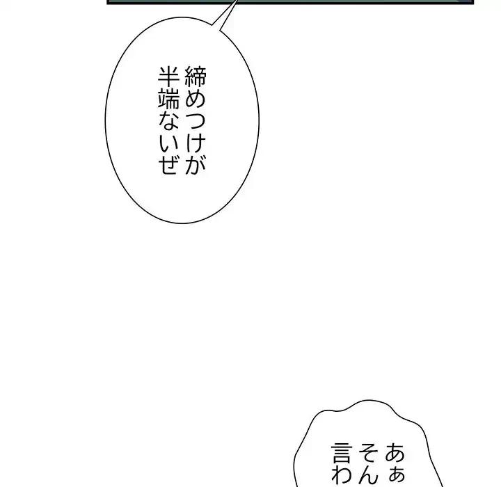 ハーレムの王 第21話 - 116