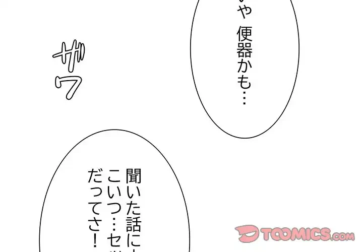 ハーレムの王 第22話 - 3