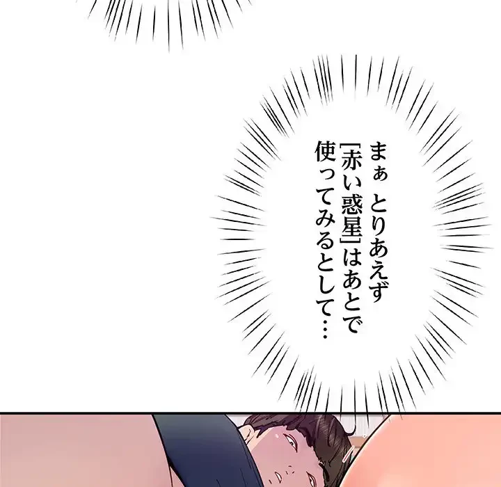 ハーレムの王 第22話 - 83