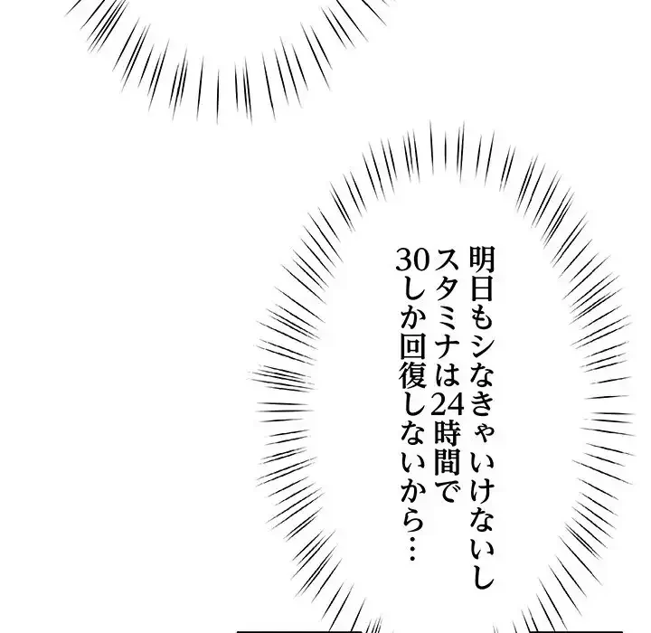 ハーレムの王 第22話 - 148