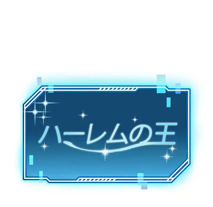 ハーレムの王 第23話 - 43