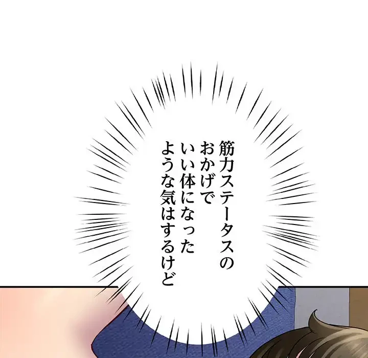 ハーレムの王 第23話 - 55