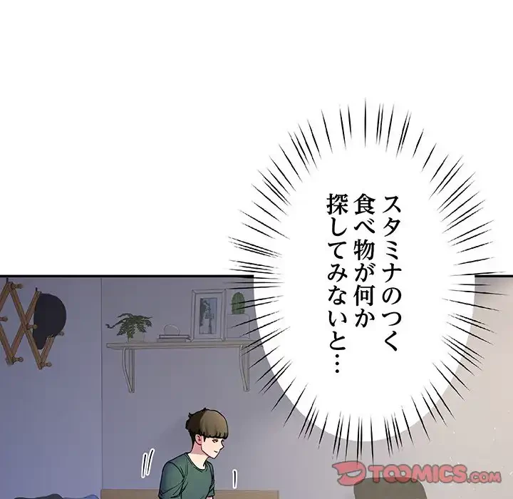 ハーレムの王 第23話 - 84