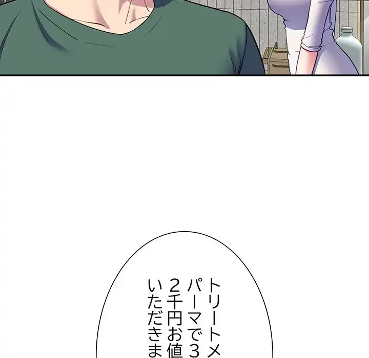 ハーレムの王 第23話 - 145