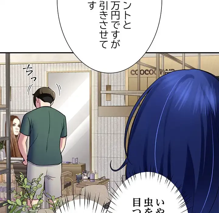 ハーレムの王 第23話 - 146