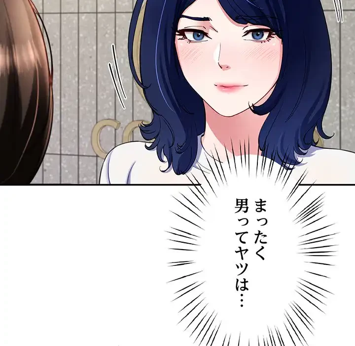 ハーレムの王 第23話 - 157